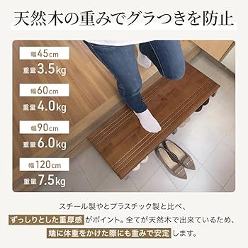 Amazon｜iimono117 踏み台 木製 玄関台 (幅45/60/90/120cm) 高さ